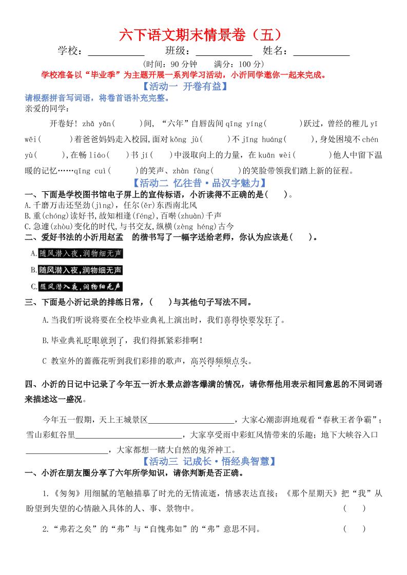 六下语文期末情景卷（五）+答案-玖零笔记