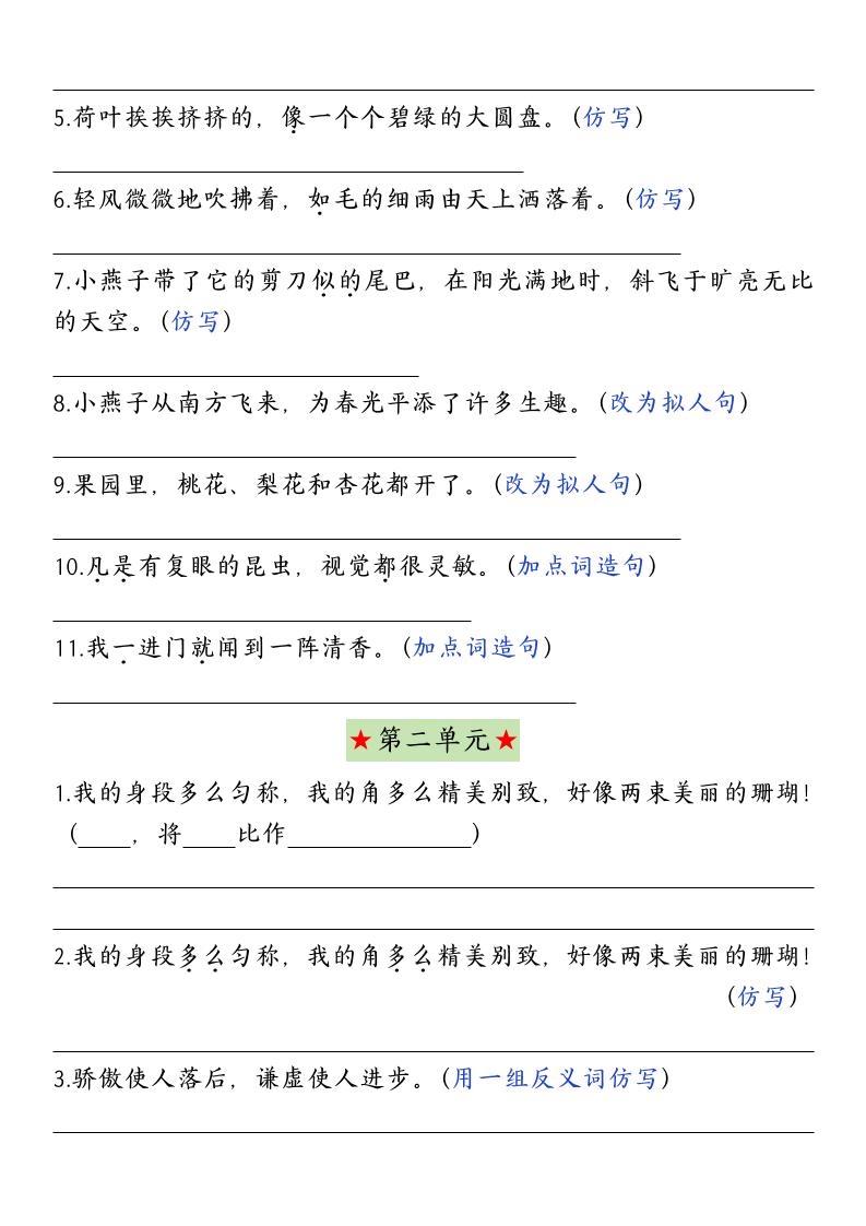 三下语文课内句子练习