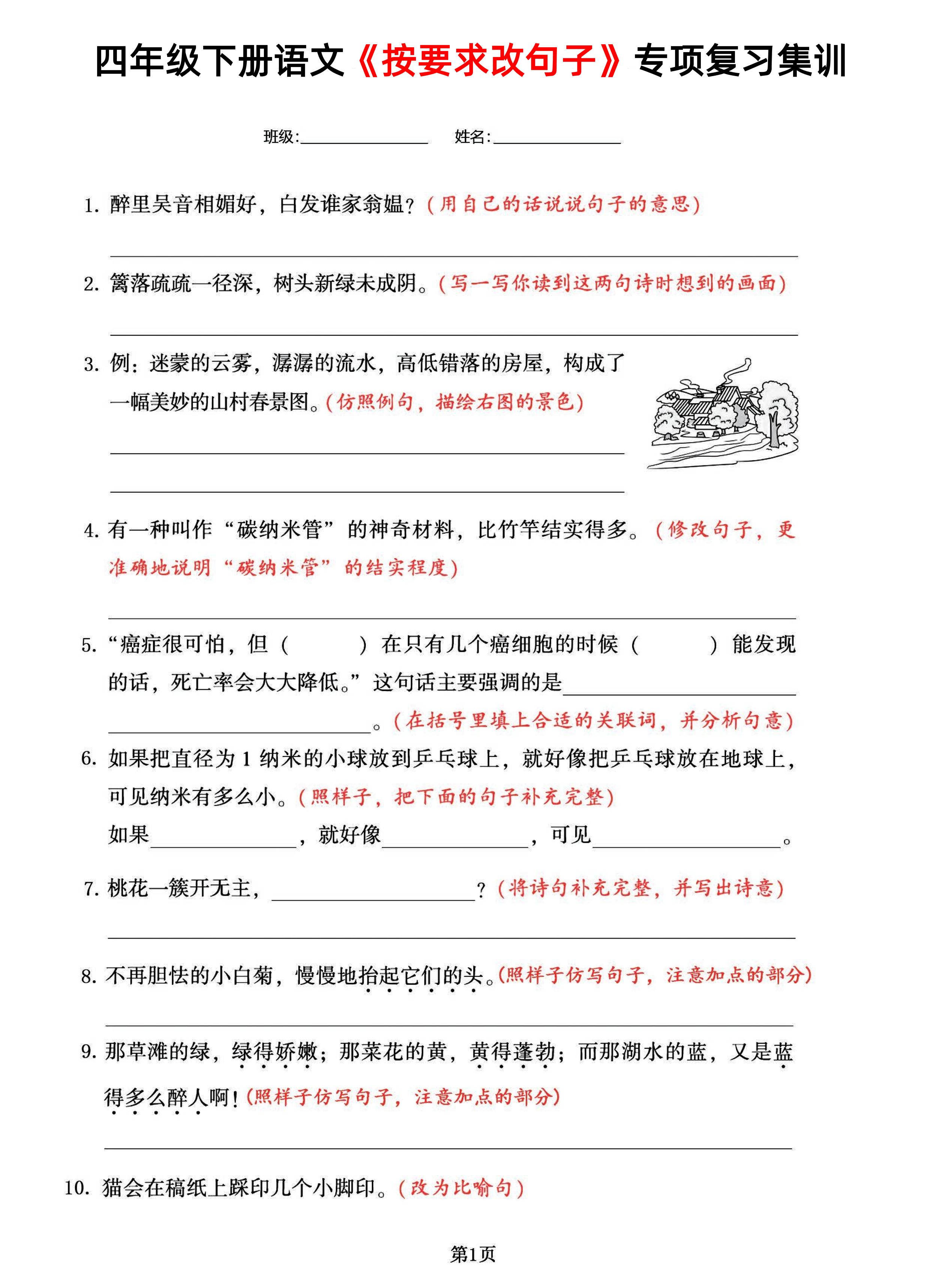 【按要求改句子-专项复习集训】四下语文-玖零笔记