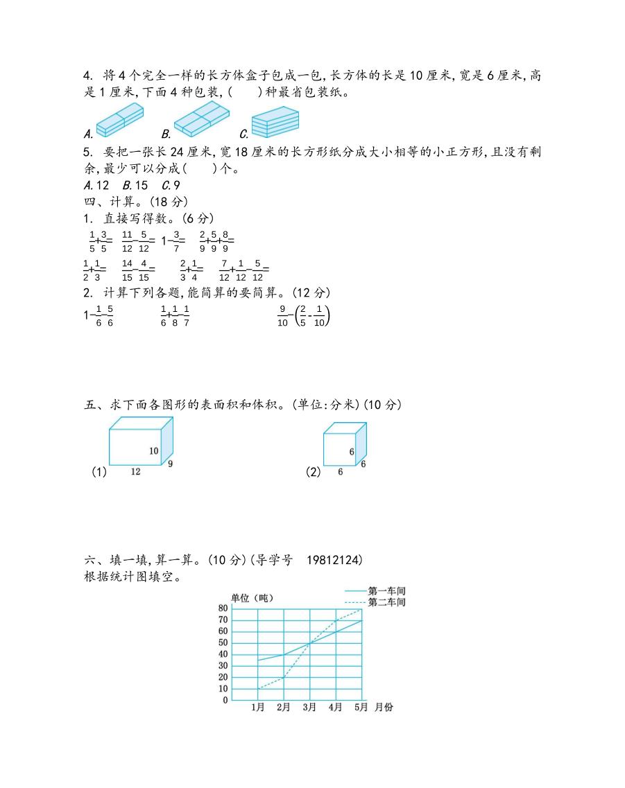 五下青岛六三制数学【期末测试卷.1】