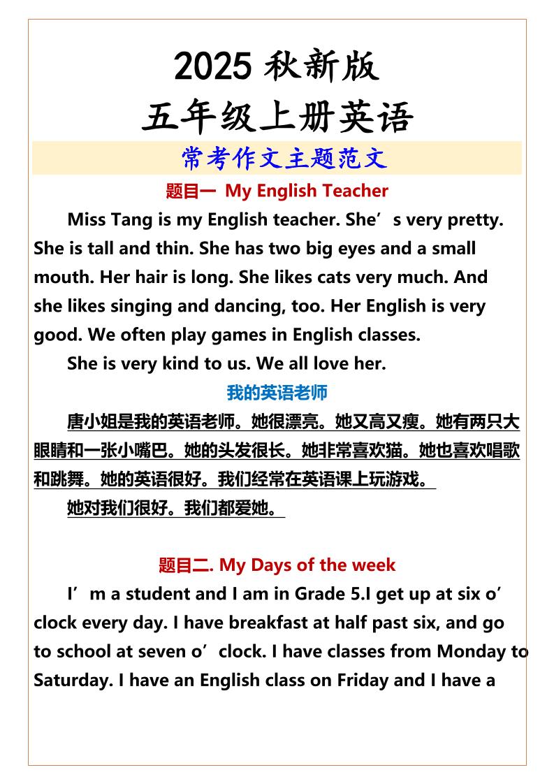 【2025秋新版】五年级上册英语常考作文主题范文-玖零笔记