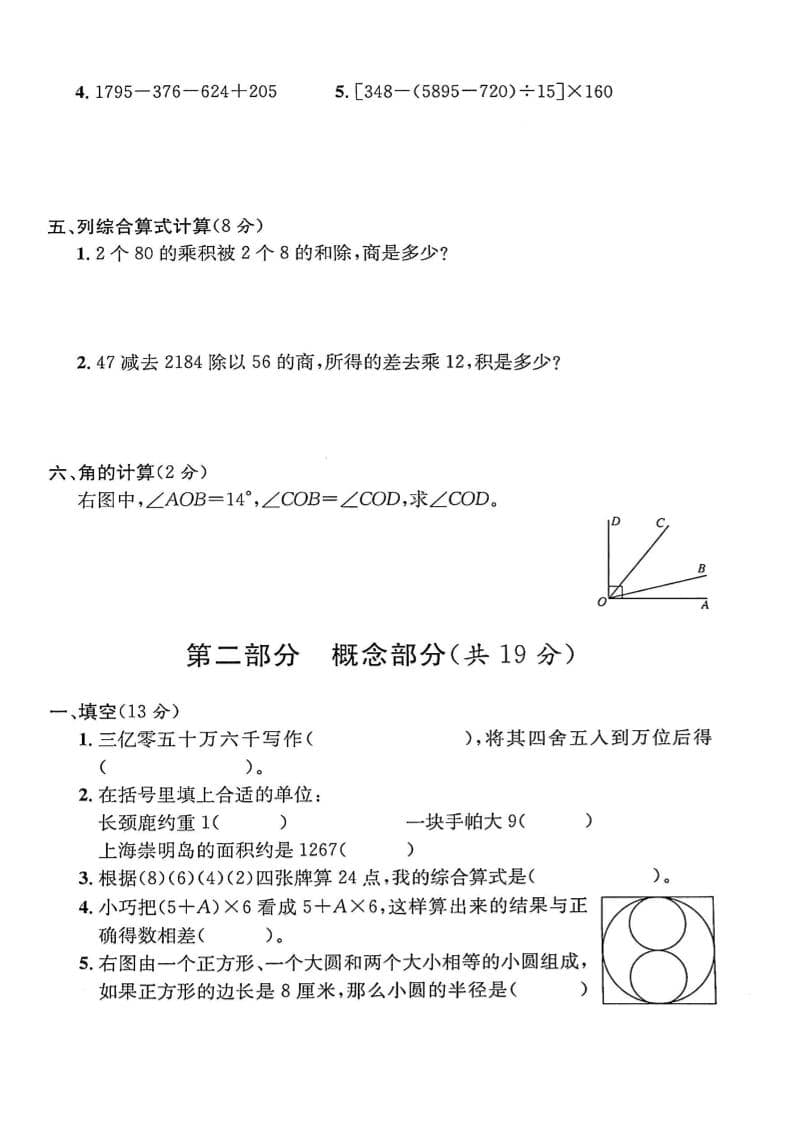 四年级上数学期末测试卷1《沪教版》