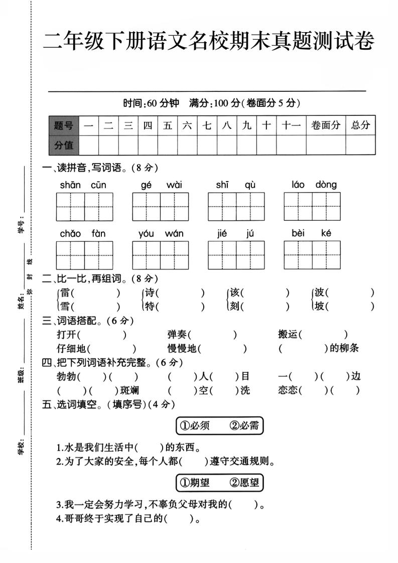 二下语文期末检测卷1-玖零笔记