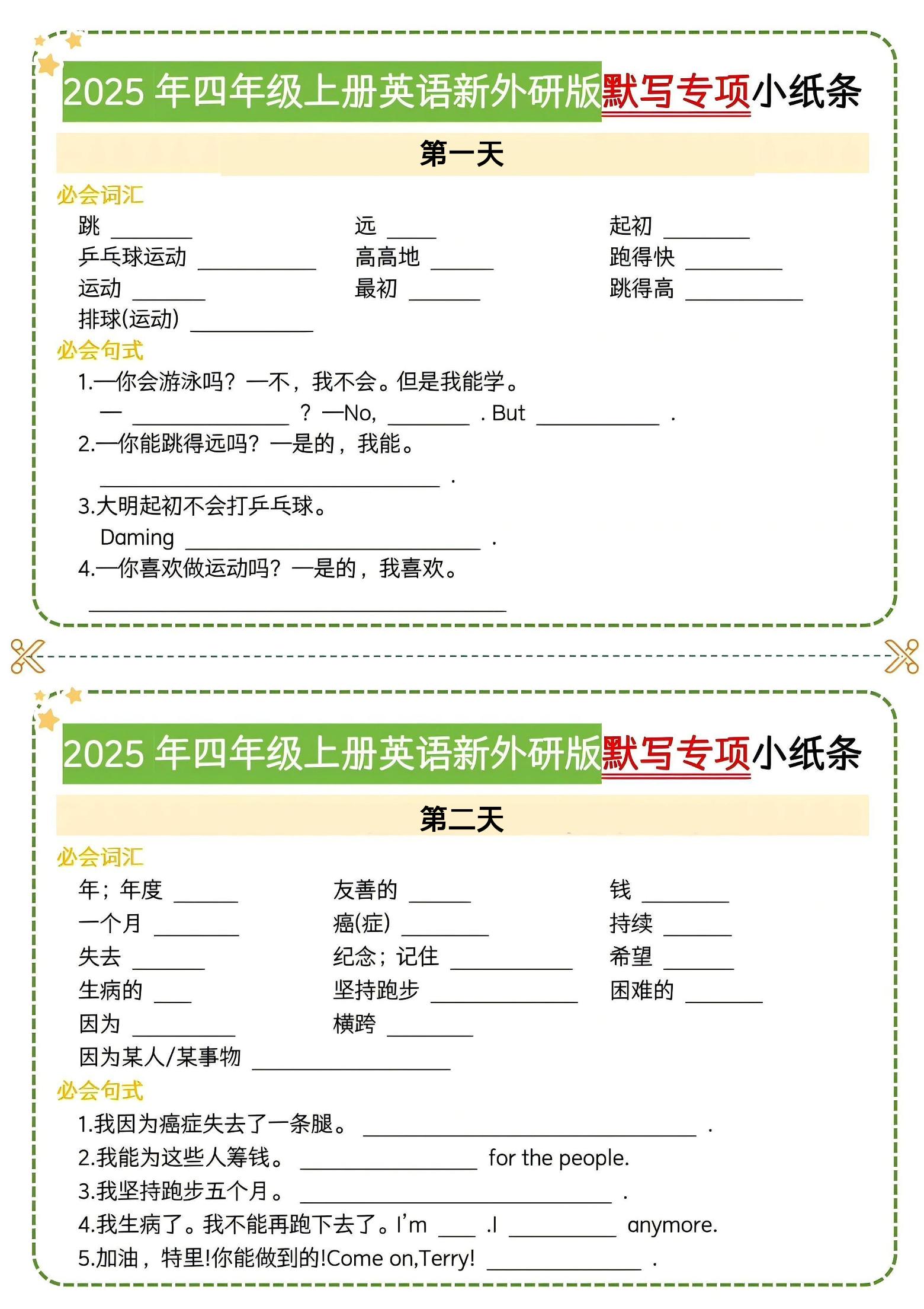 四年级上英语默写专项小纸条《外研版》-玖零笔记