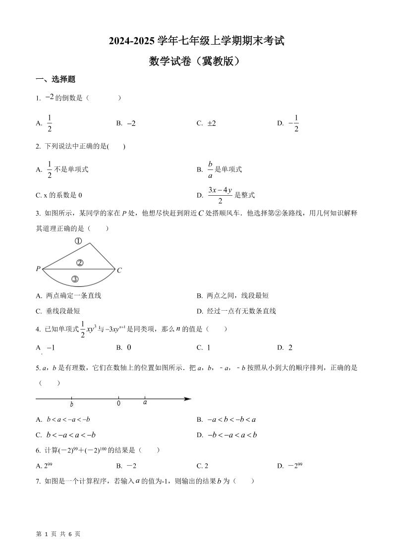 七年级上数学期末考试数学试卷-玖零笔记