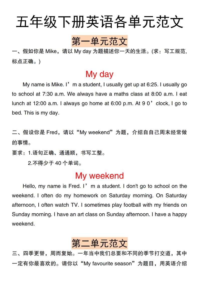 五下人教PEP版英语【各单元作文范文】-玖零笔记