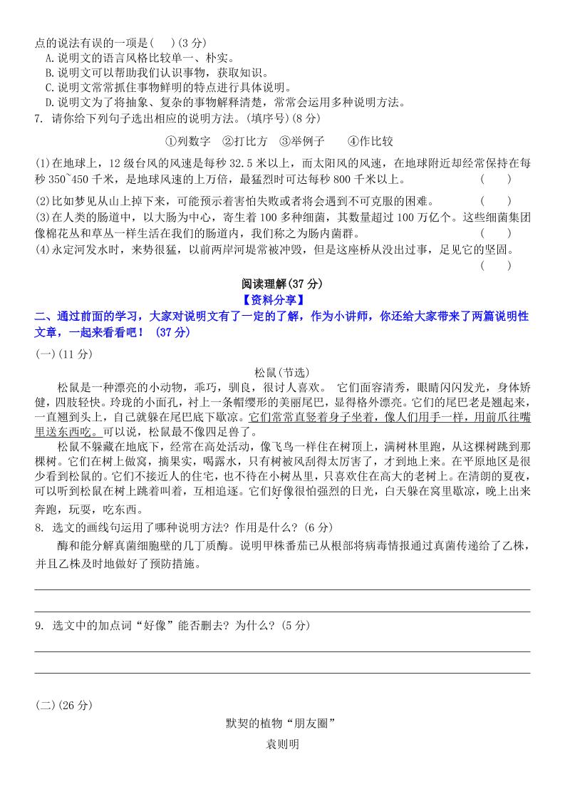 五上语文第五单元情景卷+答案8页