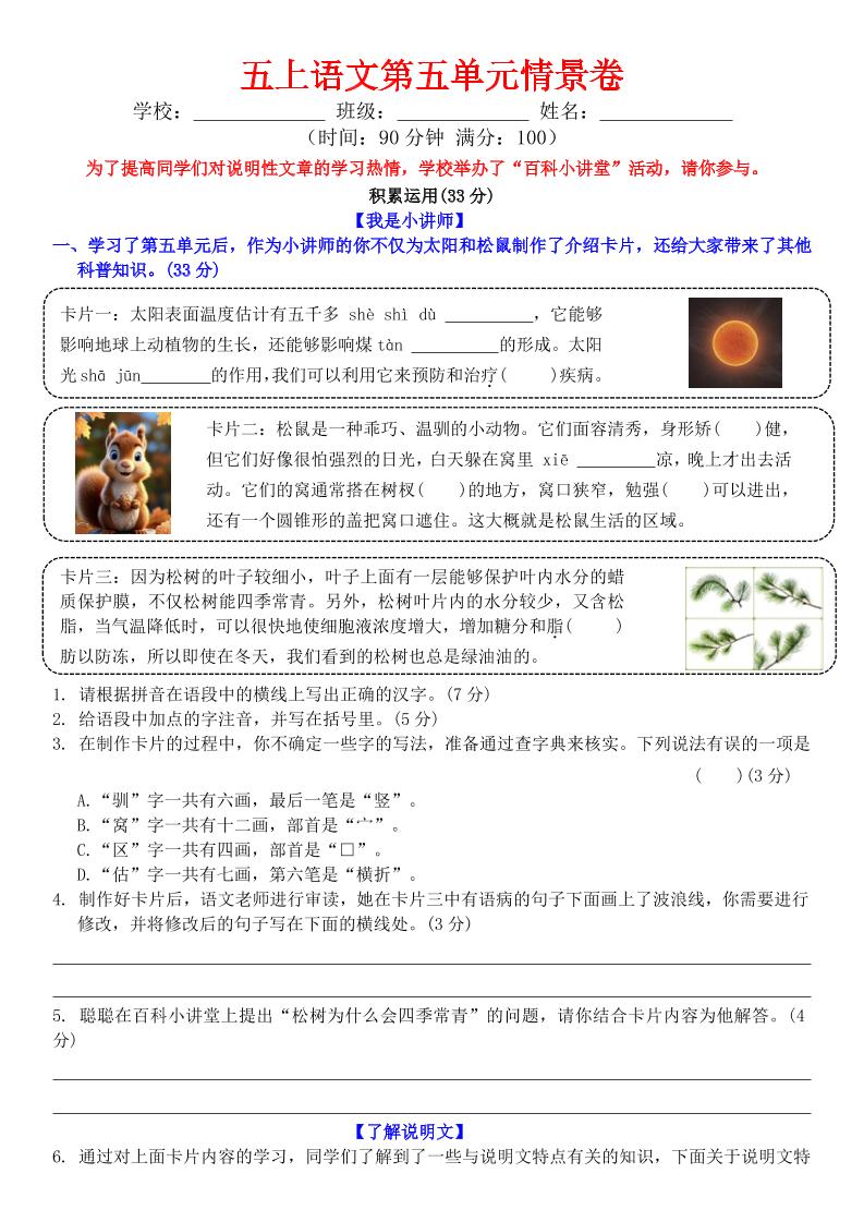 五上语文第五单元情景卷+答案8页-玖零笔记