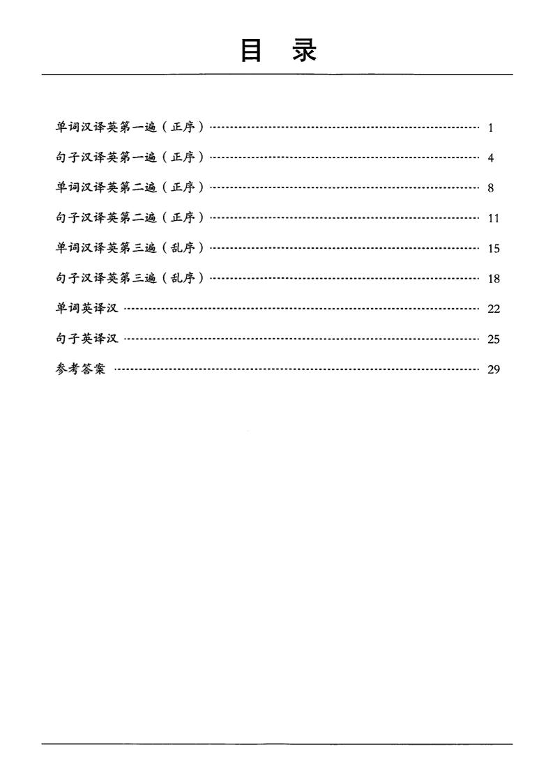 三年级下英语单词句子练习《人教PEP版》-玖零笔记