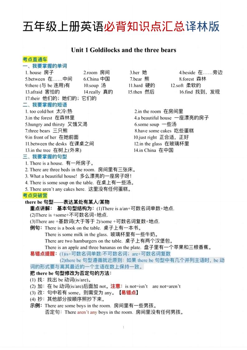 五年级上英语必背知识单《译林版》-玖零笔记