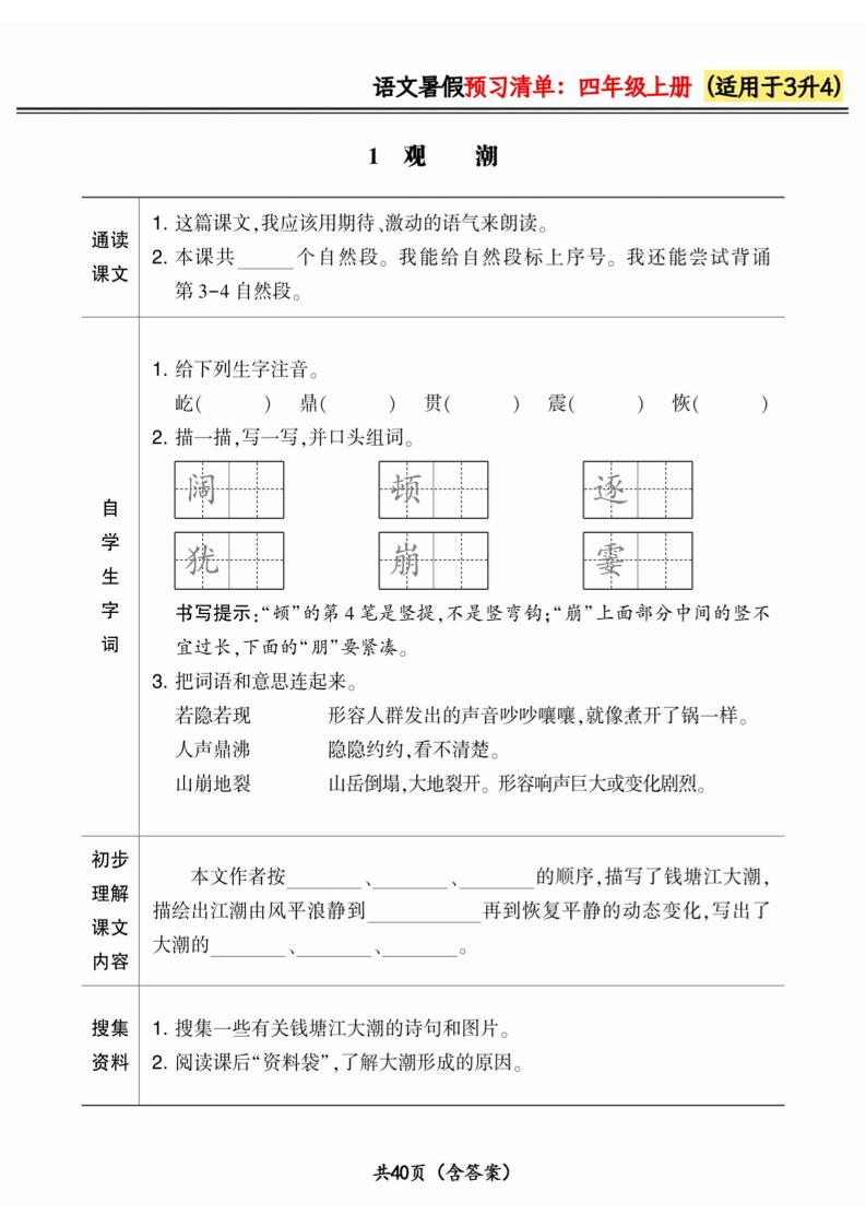 三升四小学语文《暑假预习清单》最新版-四上数学-玖零笔记