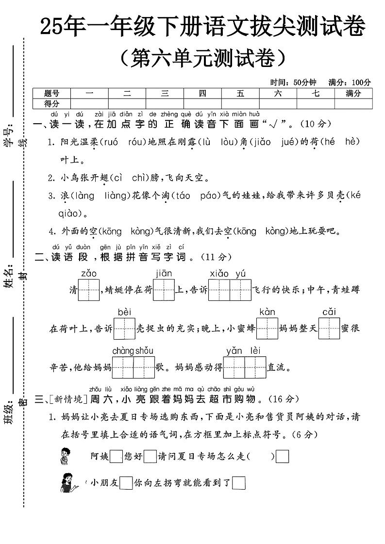 一下语文第六单元1-玖零笔记