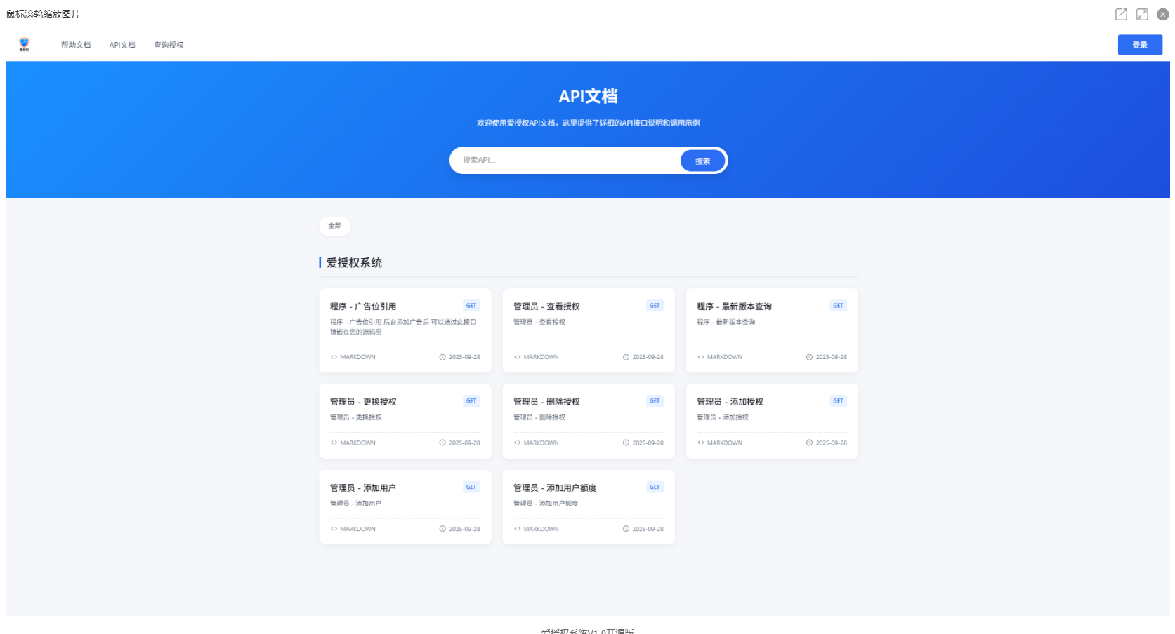 爱授权系统V1.0开源版-玖零笔记