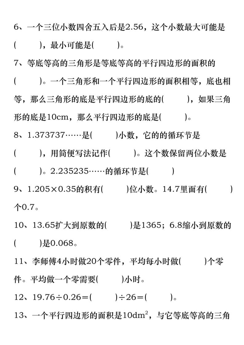 五上数学易错填空练习