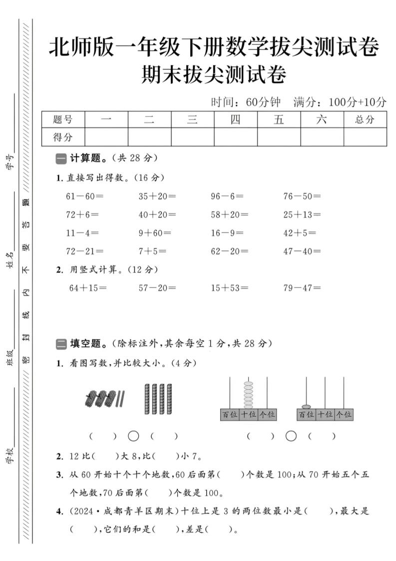 2025北师版一下数学期末拔尖测试卷-玖零笔记