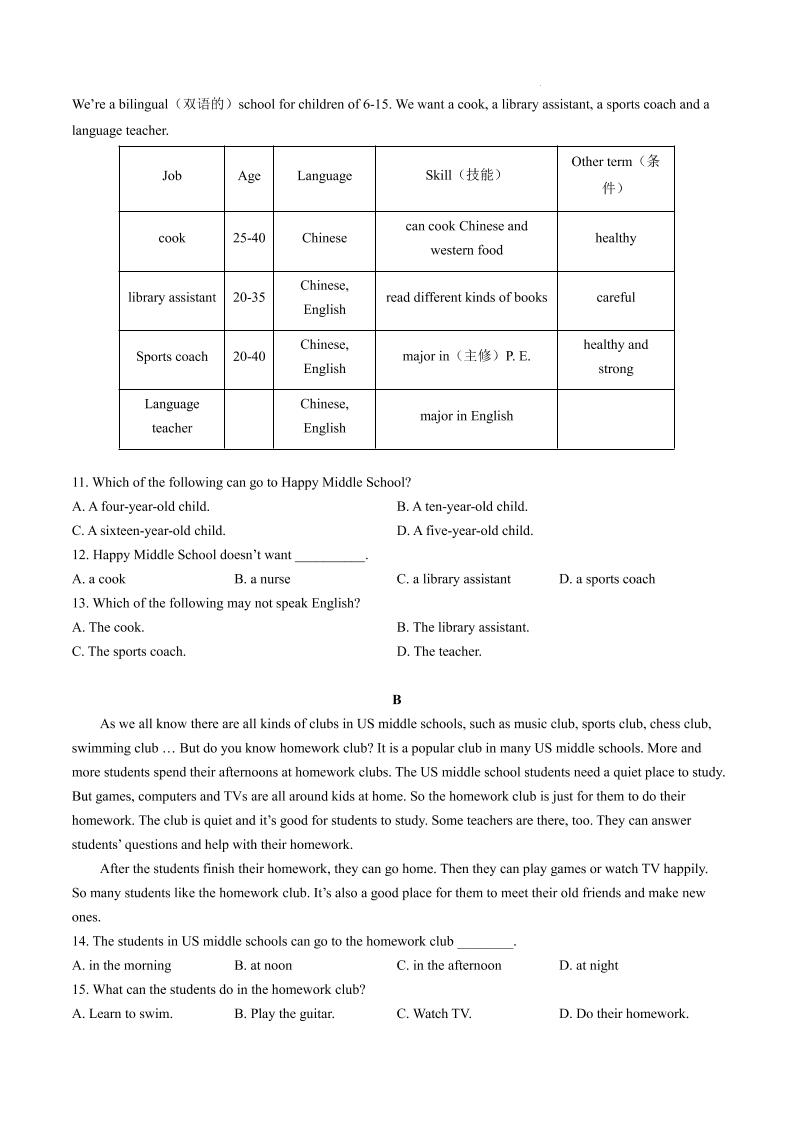 七年级上英语期中模拟试卷二（苏州专用）