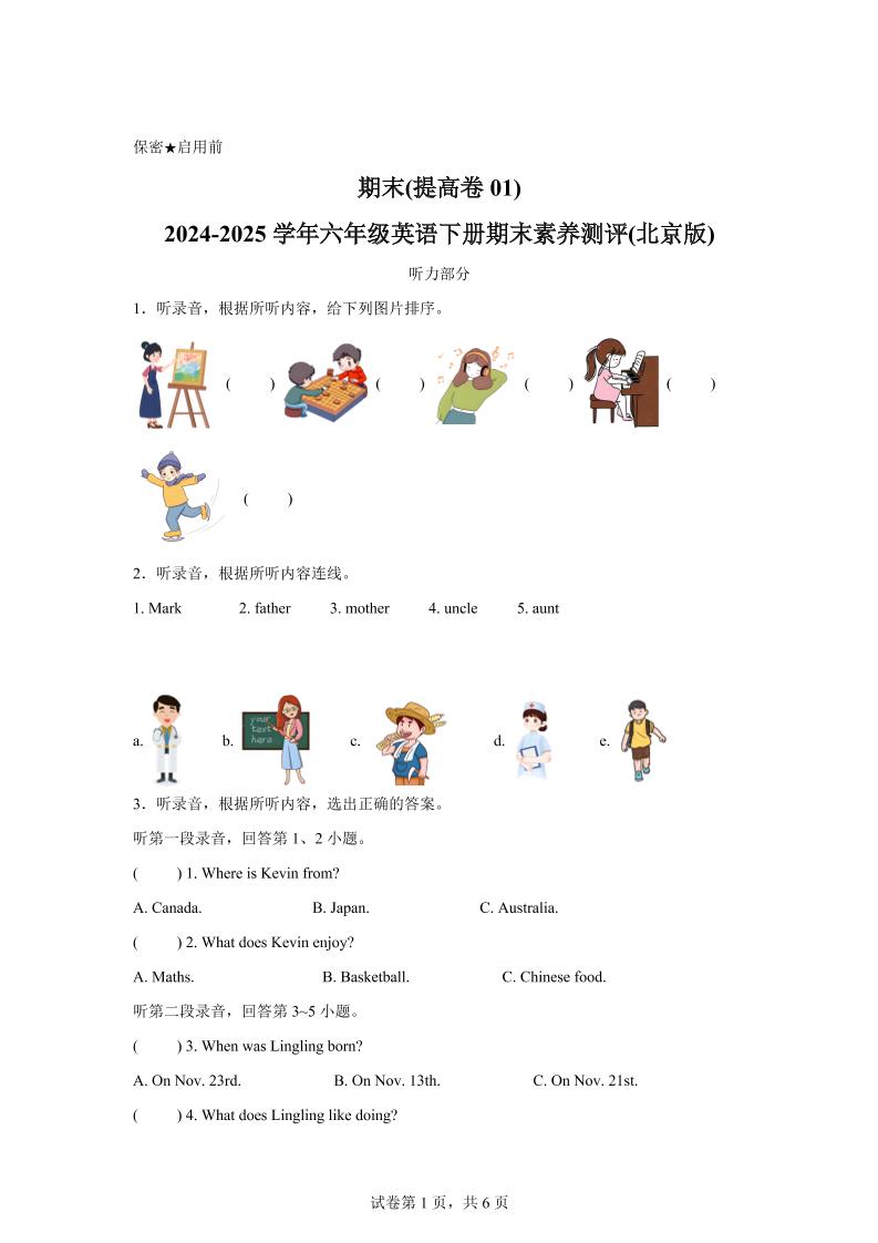 2024-2025学年六年级英语下学期期末全真模拟（北京版）英语（提高卷01）-玖零笔记