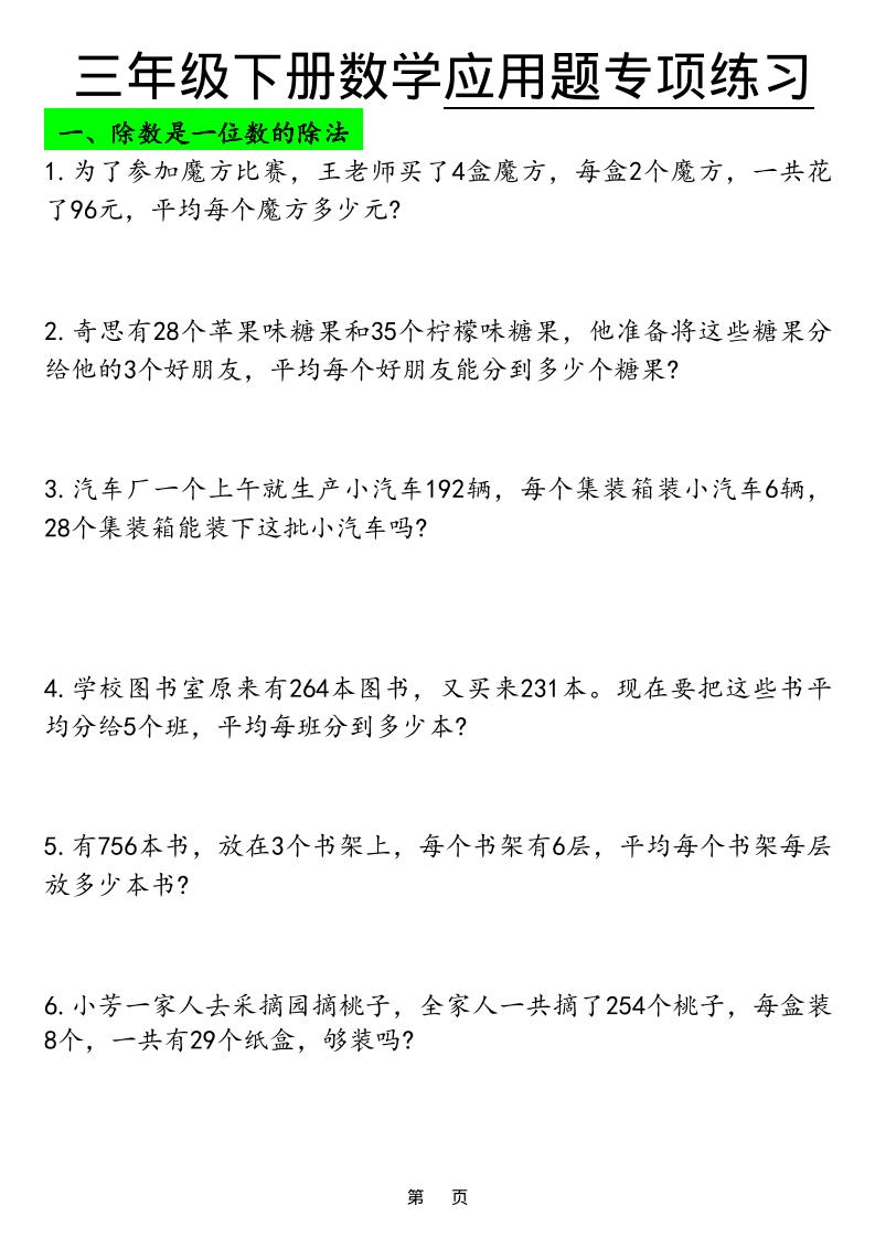 三年级下数学应用题专项练习-玖零笔记