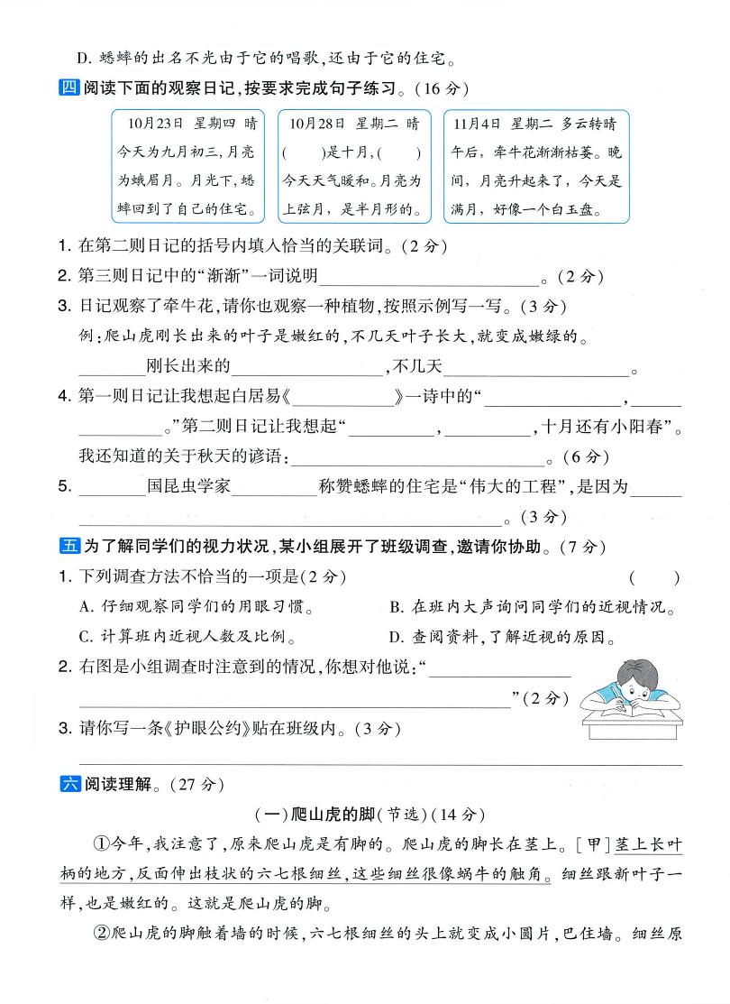 25学年四上语文第三单元达标素养卷（含答案5页）