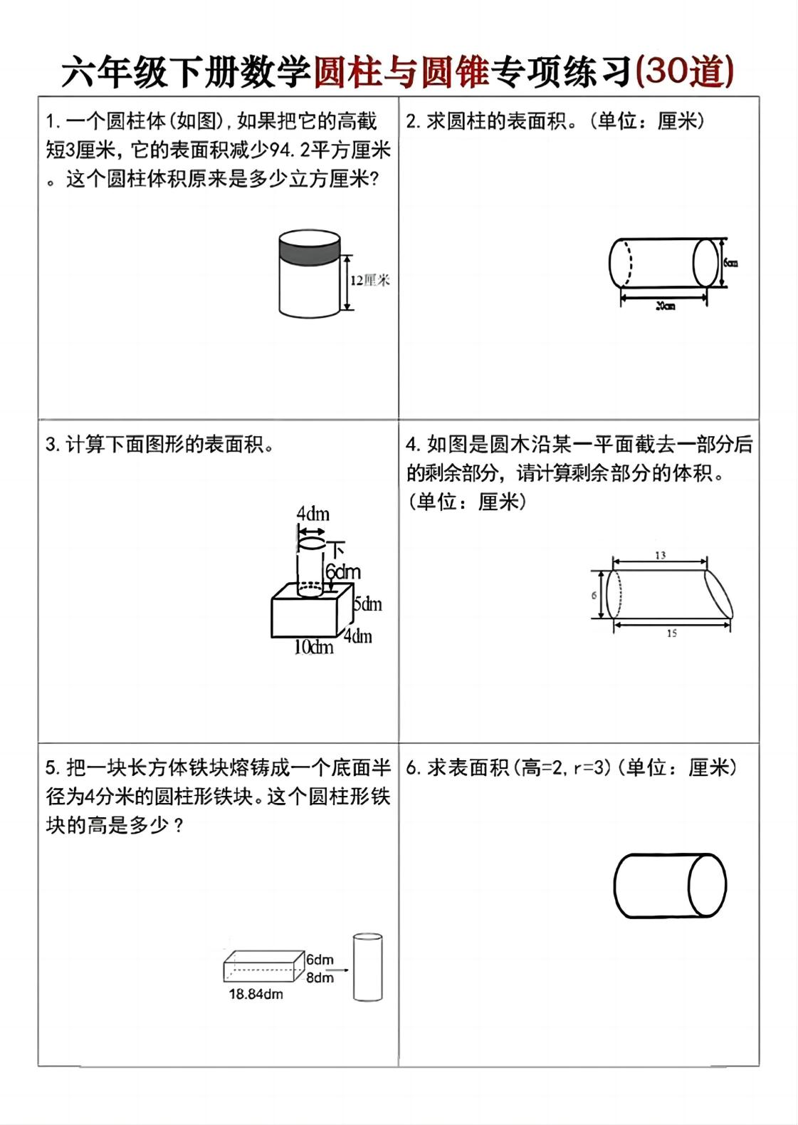 六年级下册数学圆柱与圆锥专项练习(30道)-玖零笔记