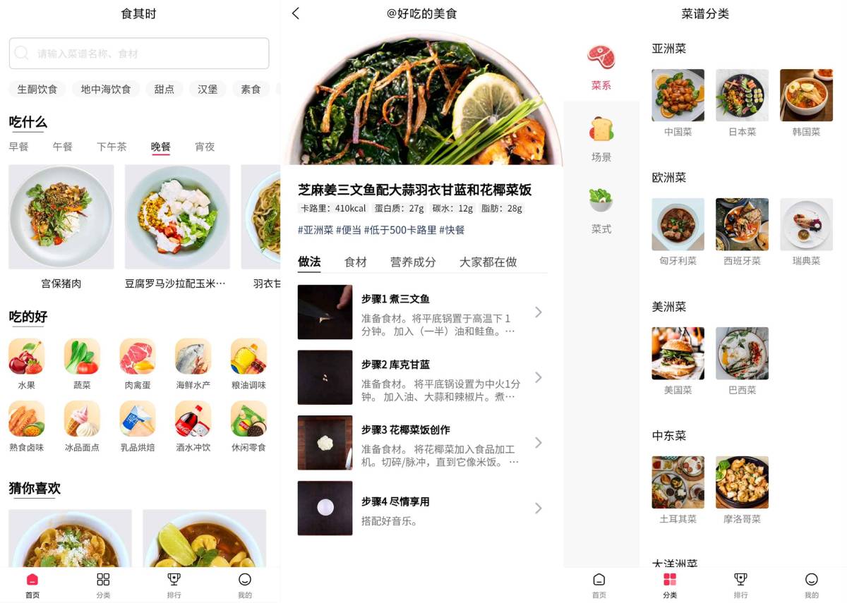 安卓食其时食谱v1.0.3绿化版-玖零笔记