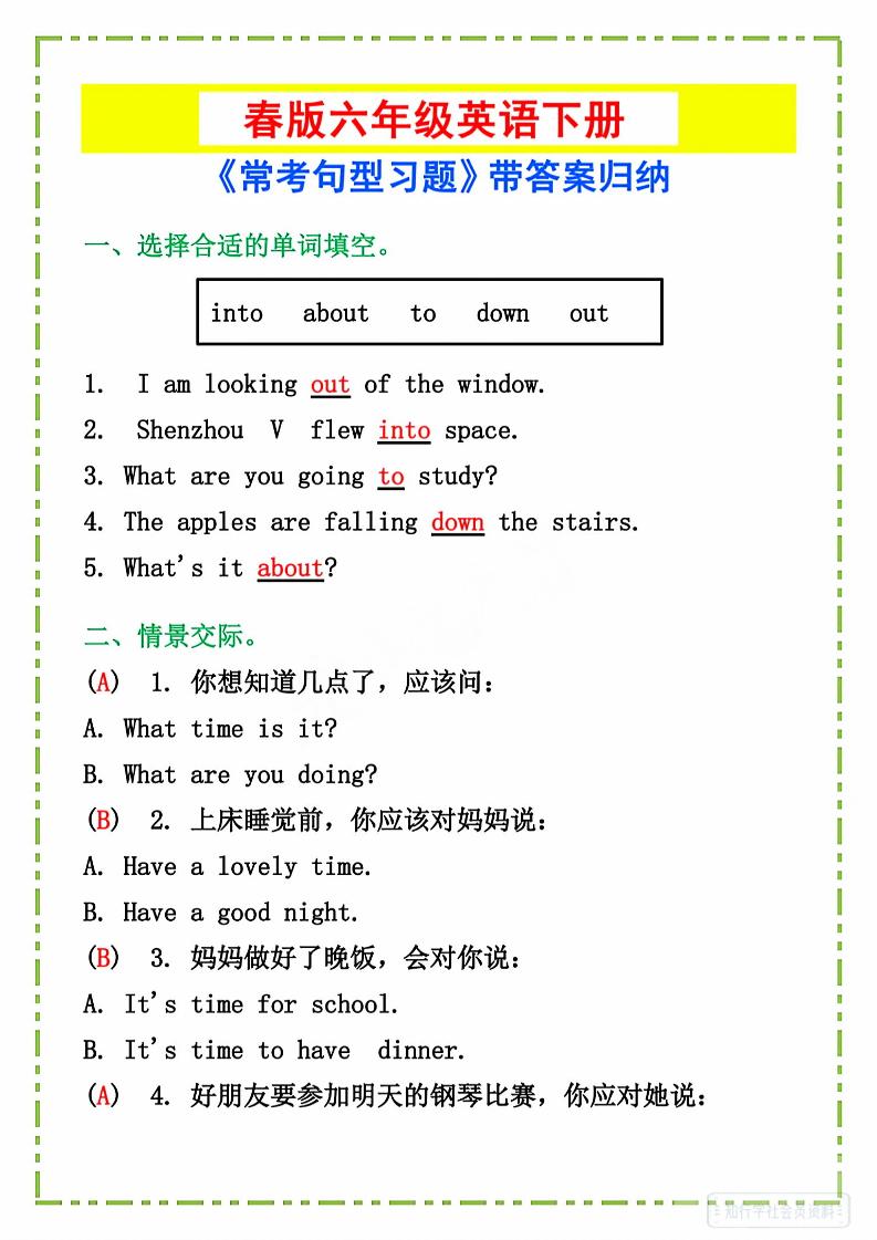 六年级下英语《常考句型习题》-玖零笔记