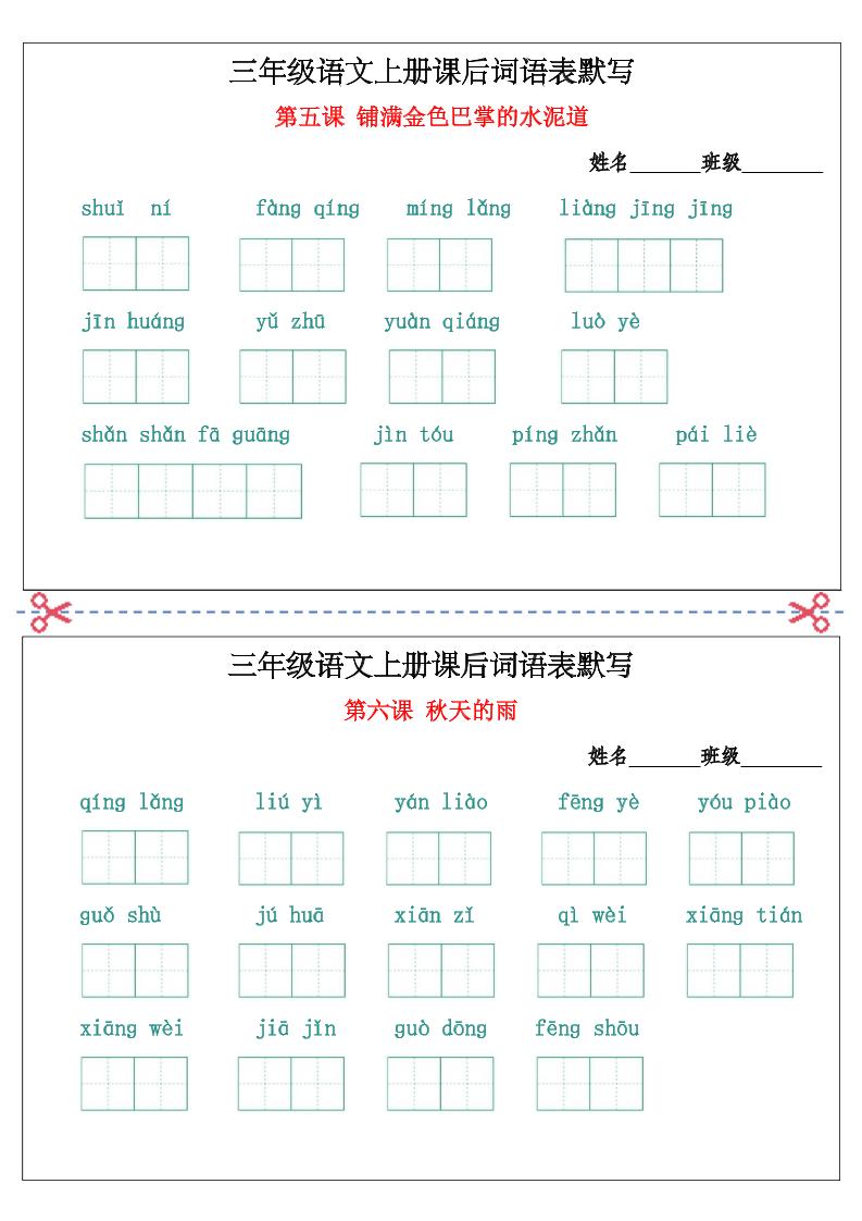 三上语文看拼音写词语词语表默写单