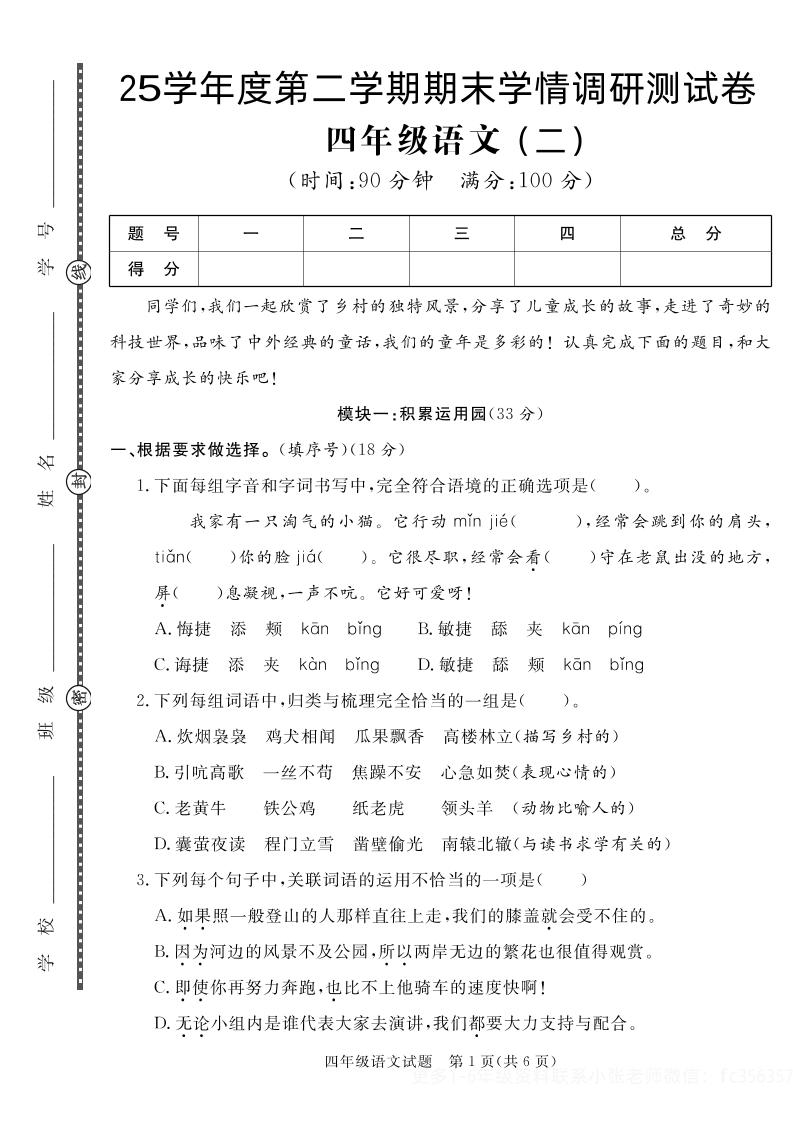 【四下语文】25学年度第二学期期末学情调研测试卷2-玖零笔记
