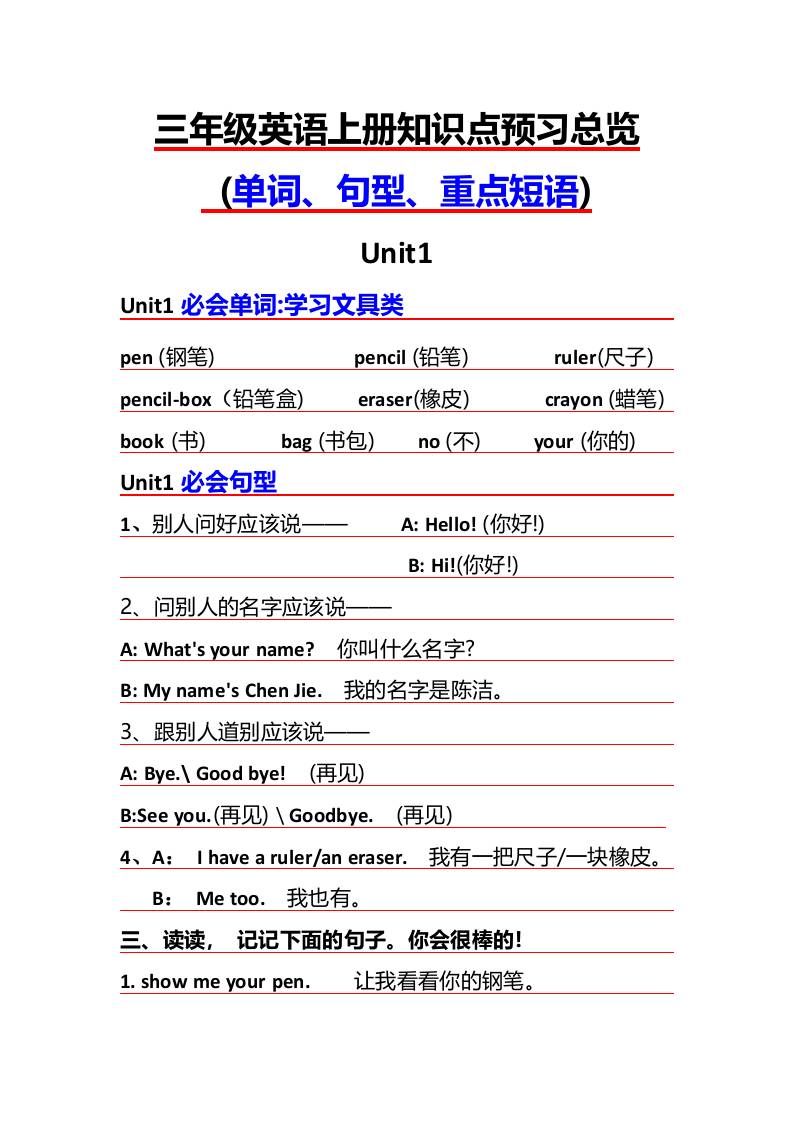 三年级上册英语必背知识点-玖零笔记