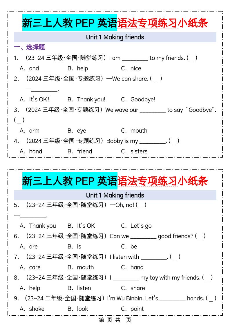 新三上人教PEP英语语法专项练习小纸条（含答案28页）-玖零笔记