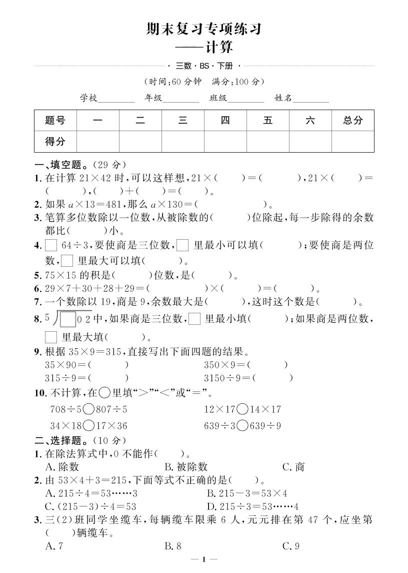 三下北师大版数学【期末专项+期末押题卷】-玖零笔记