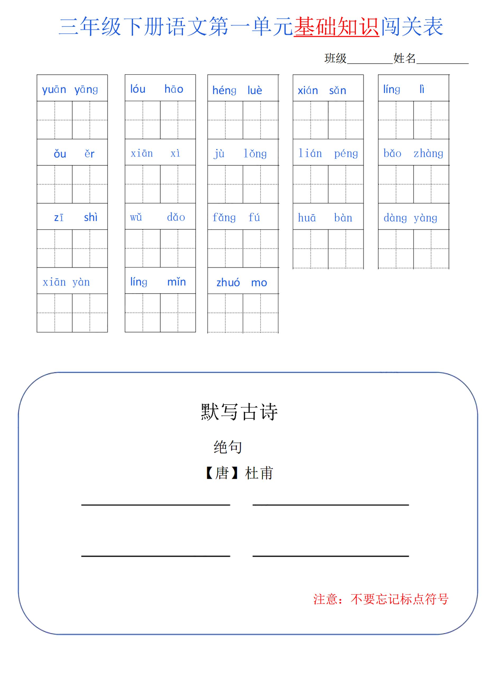 三下语文单元基础知识闯关-玖零笔记