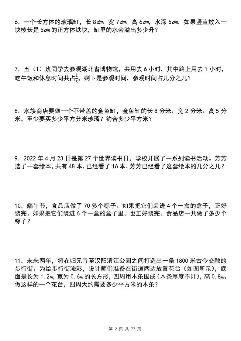 五下数学【期末必考应用题母题120道】