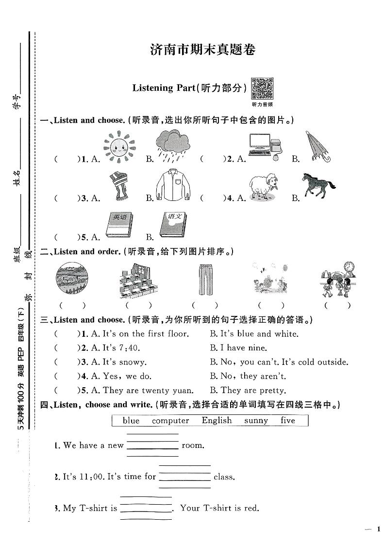 四下人教PEP版英语【期末真题测试卷（14套）】-玖零笔记