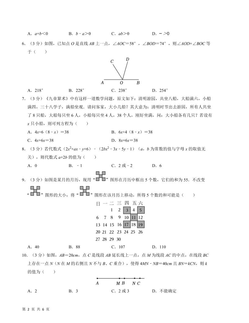 七年级上数学期末押题卷1
