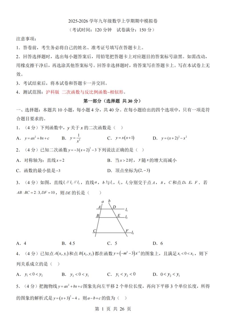 九年级上数学期中模拟卷（沪科版）-玖零笔记