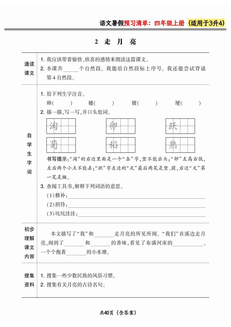 三升四小学语文《暑假预习清单》最新版-四上数学