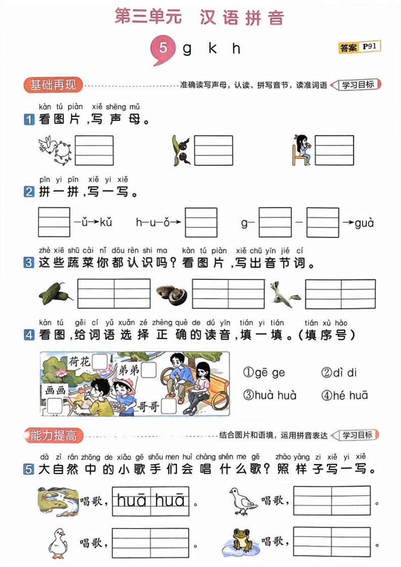 25一上语文第三单元测试-玖零笔记