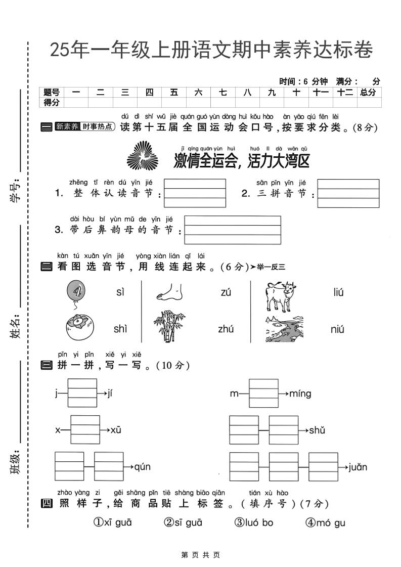 25年一年级上册语文期中素养达标卷（含答案5页）-玖零笔记