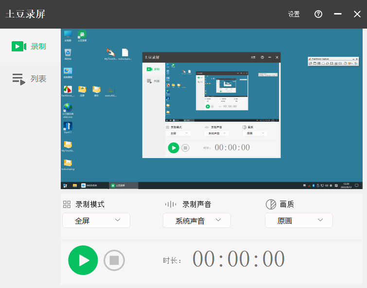 PC土豆录屏v1.0.4高清无水印-玖零笔记