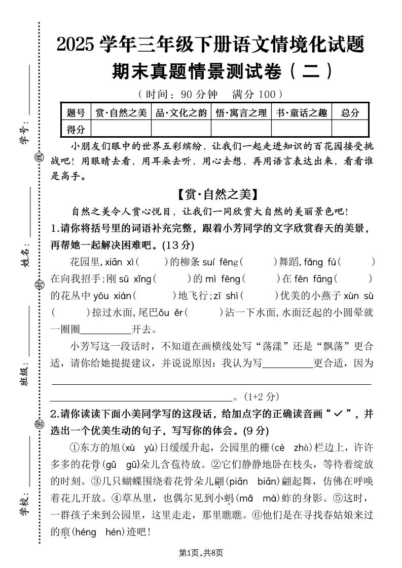 25学年三下语文期末真题情景卷二（含答案8页）-玖零笔记