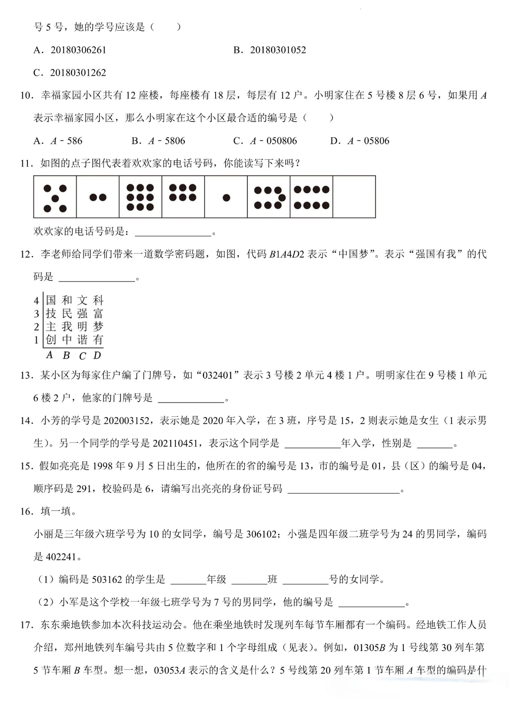 三上数学《数字编码》专项练习（含答案11页