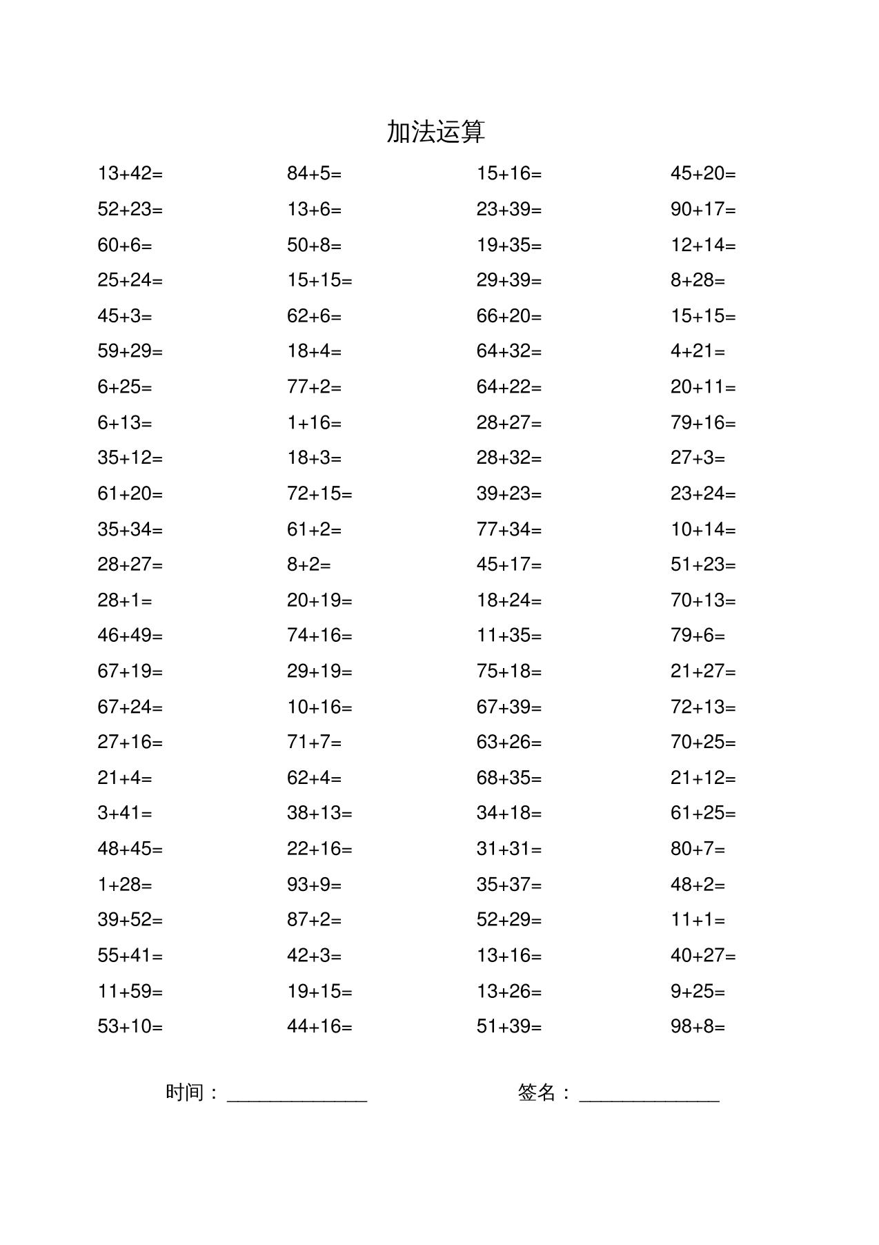 二升三数学暑假作业-加减乘除混合运算口算题60张二下-玖零笔记