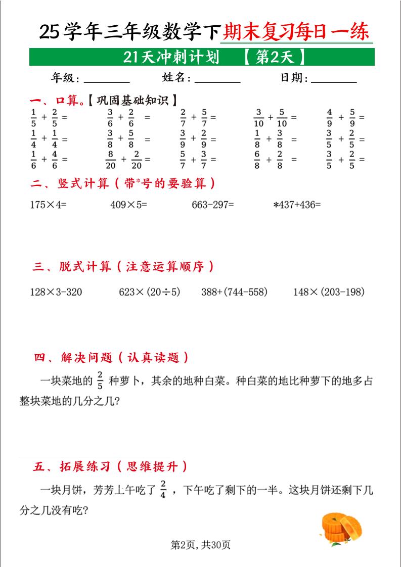 三下数学【期末复习21天冲刺计划每日一练】