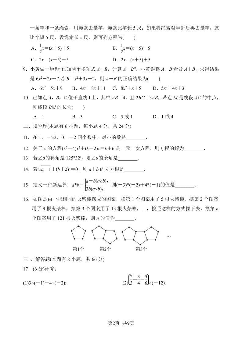 七年级上数学期末综合检测