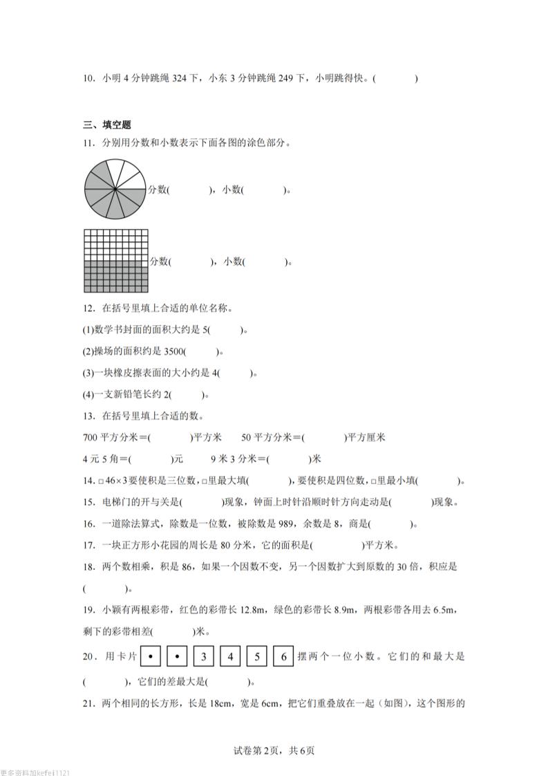 24-25三下数学（西师版）期末试卷5
