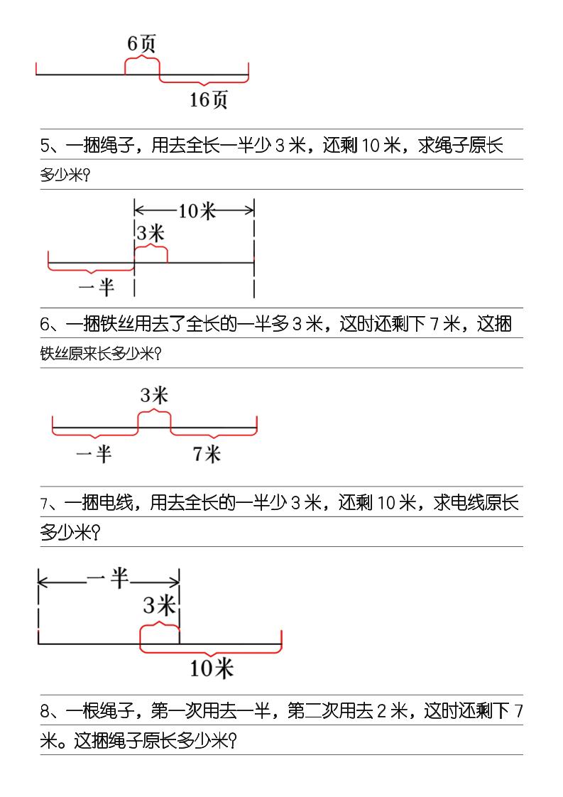 三年级上册《数学一半问题》