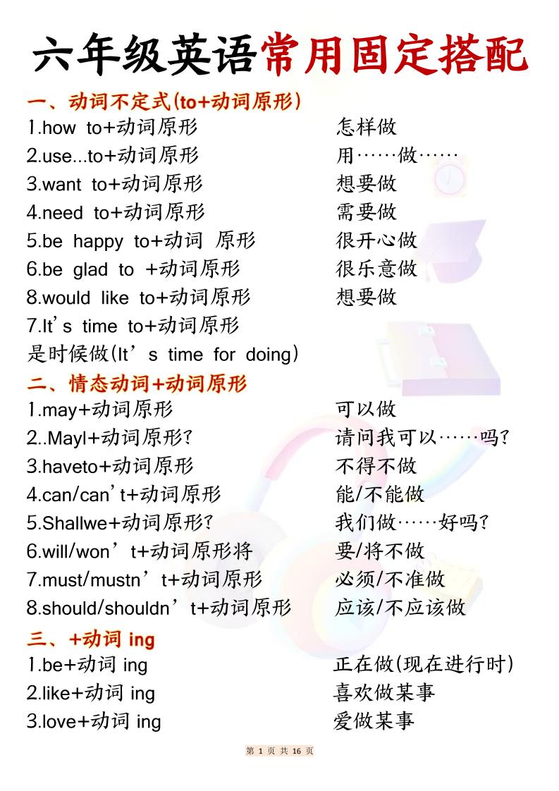 六年级上英语常用固定搭配-玖零笔记