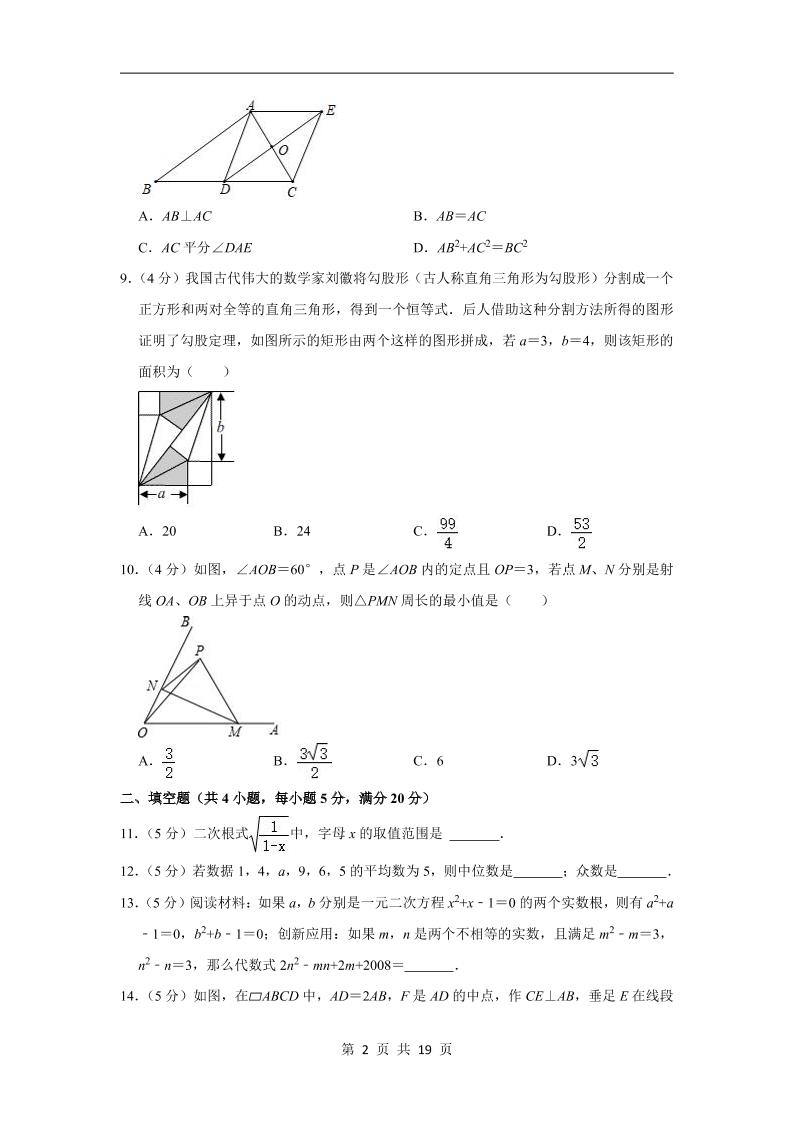 九年级上数学第一次月考试卷5（苏科版）