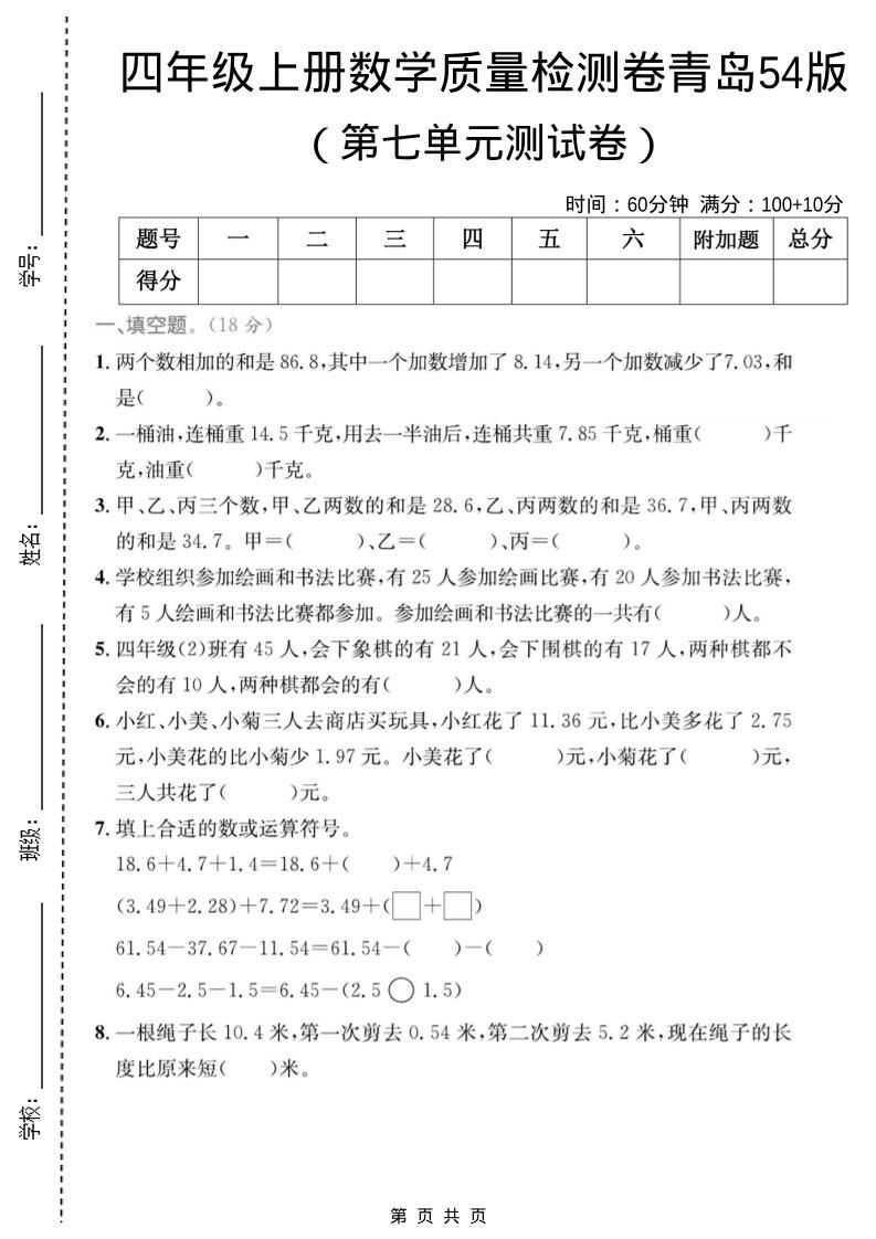 四年级上数学第七单元质量检测卷2《青岛54版》-玖零笔记